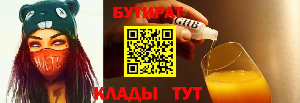 БУТИРАТ Butirat  Вход с VPN  Бутират  Оренбург 