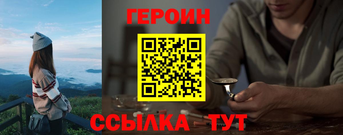 Героин VHQ Оренбург