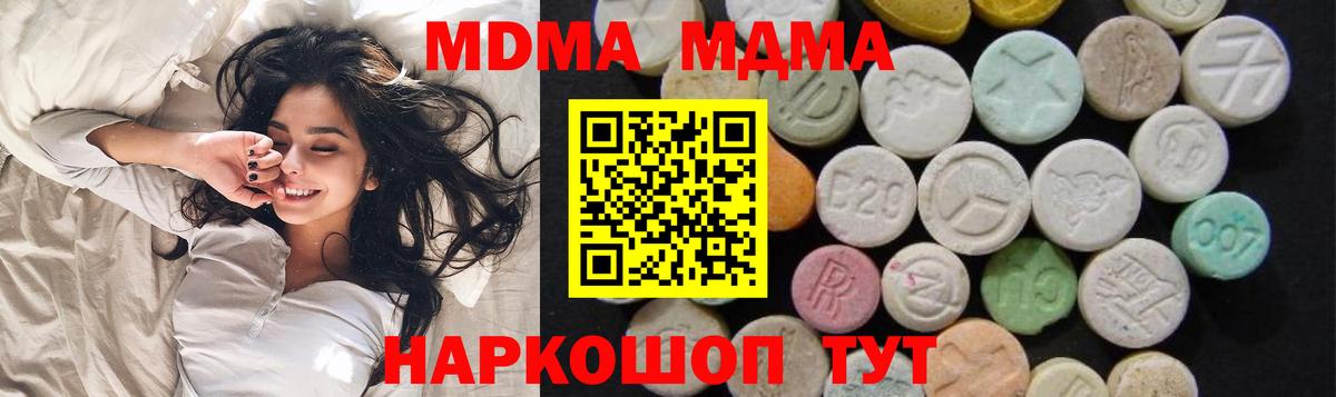 Оренбург  МДМА молли  МДМА  Вход с VPN  МДМА кристаллы 