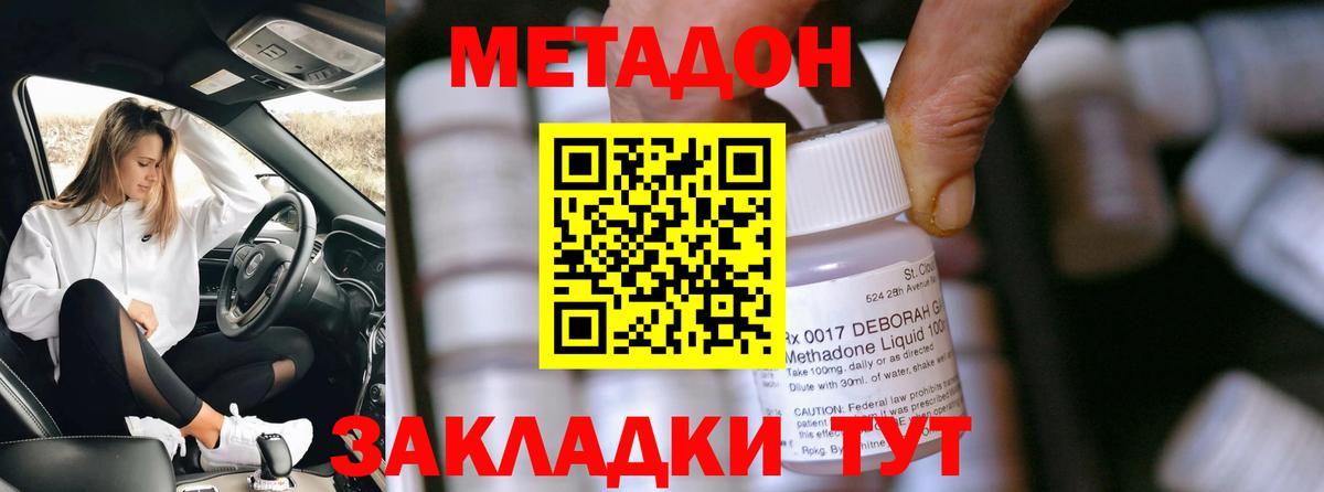 Оренбург  МЕТАДОН белоснежный  Вход с VPN  МЕТАДОН мёд 