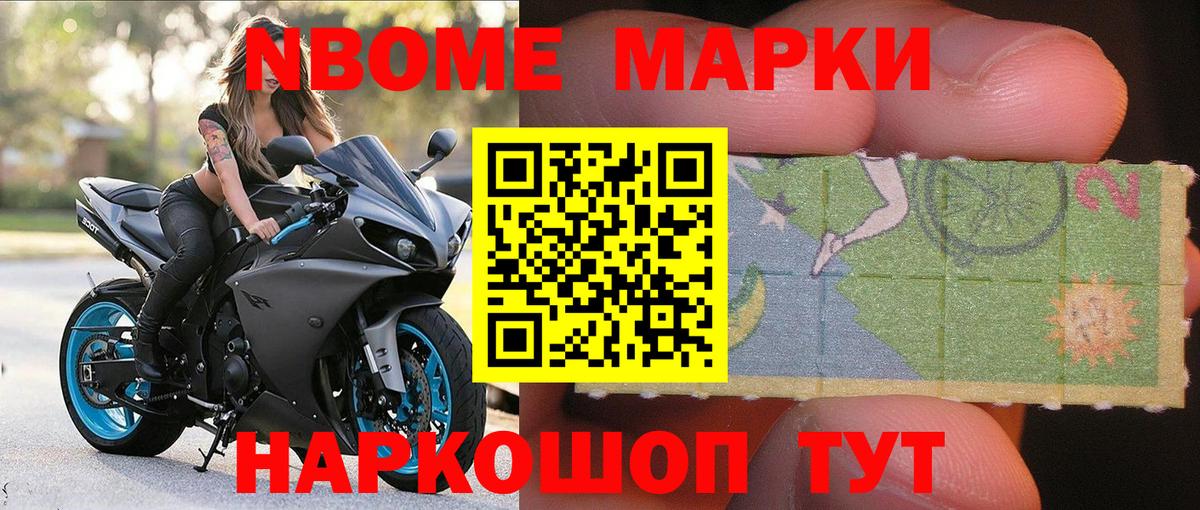 Марки N-bome 1,8мг Оренбург
